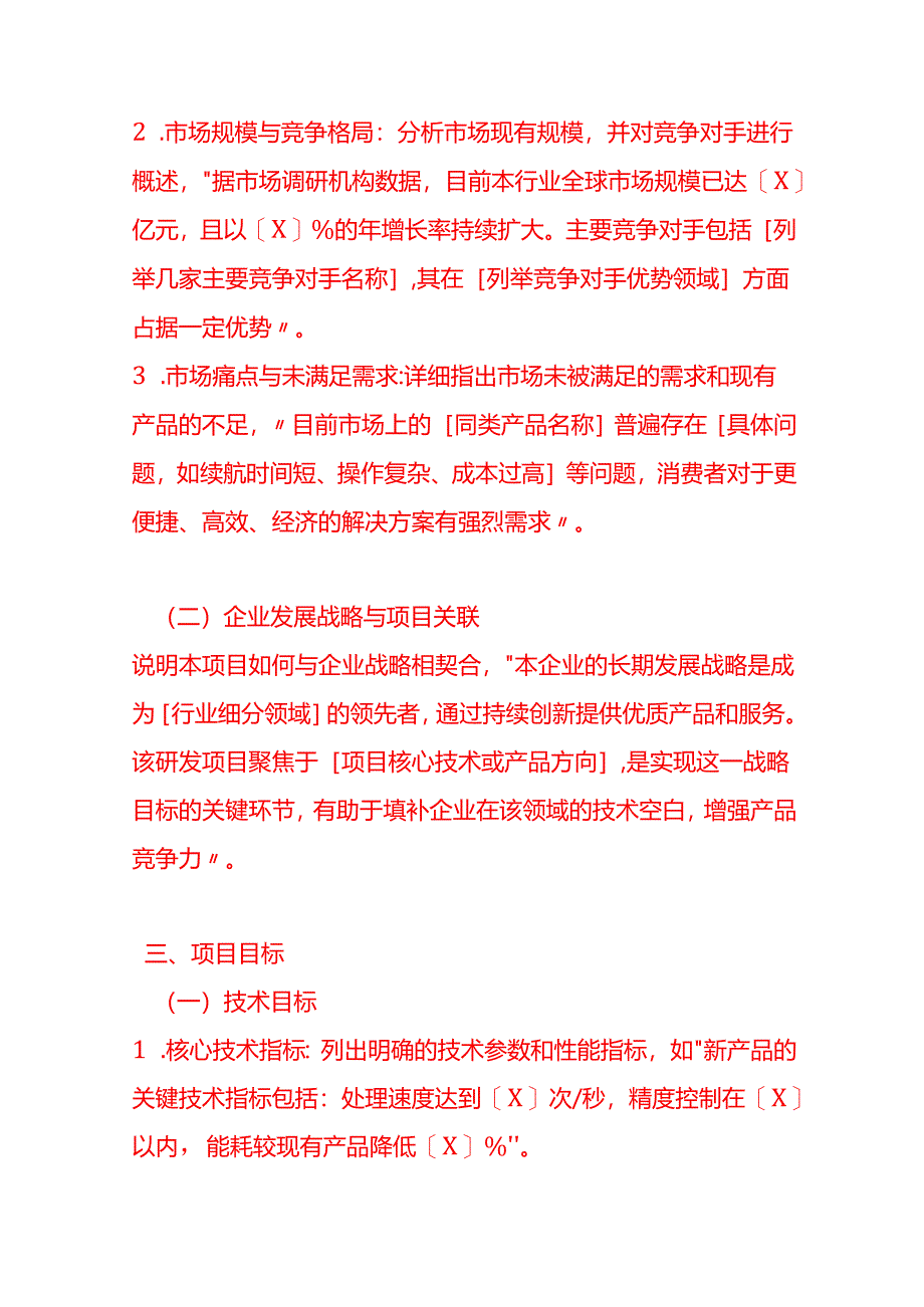 研发项目立项报告框架模板-企业管理.docx_第2页