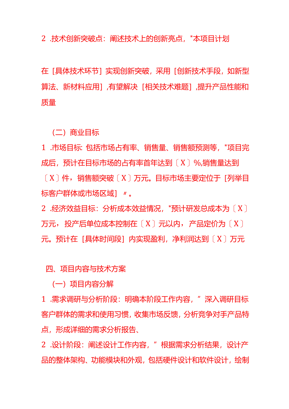 研发项目立项报告框架模板-企业管理.docx_第3页