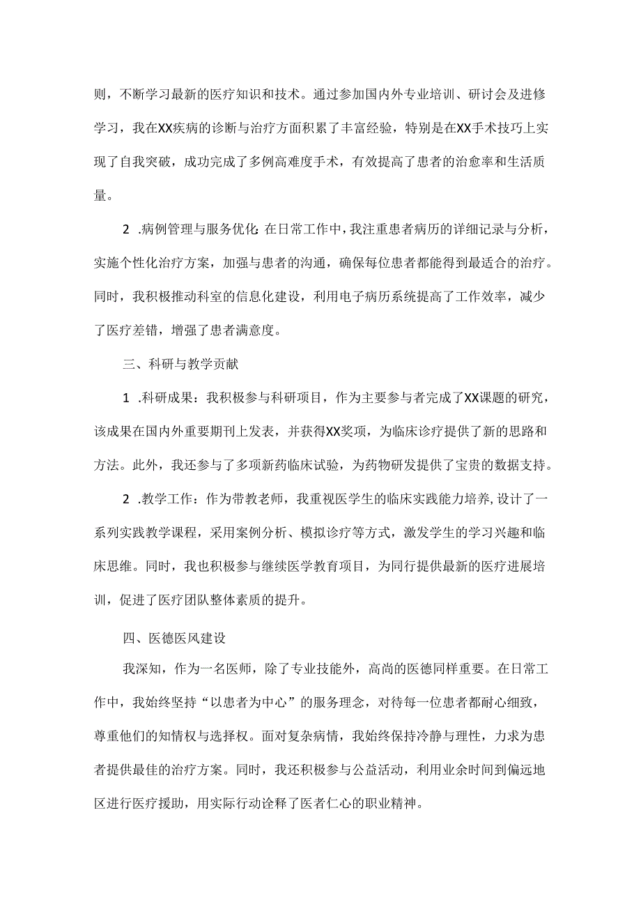 医师职称评审个人工作总结范文三篇.docx_第3页