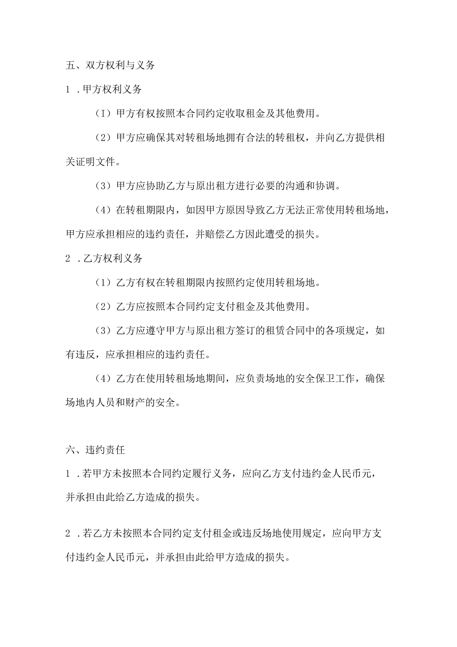 音乐舞蹈行业公司场地转租合同.docx_第3页