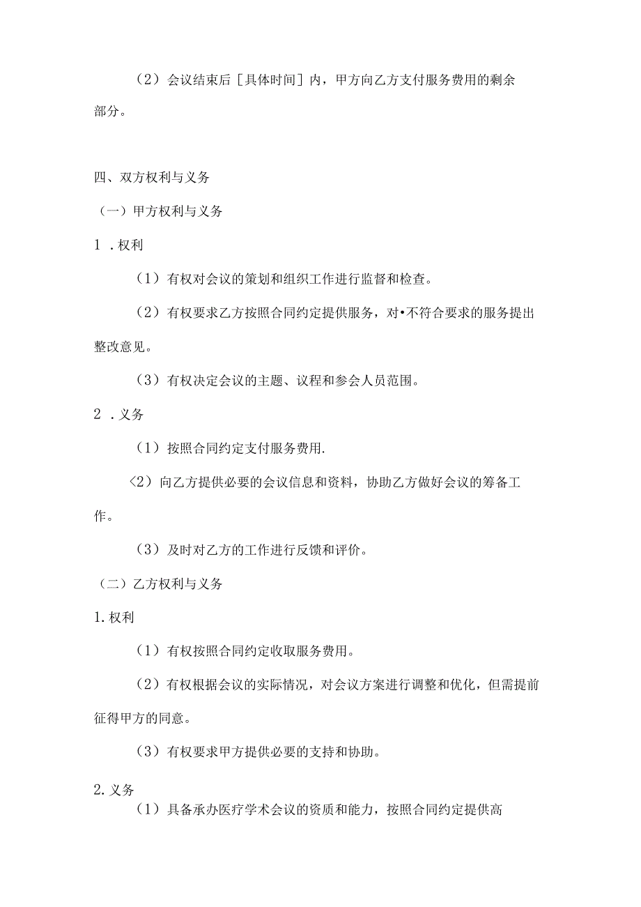 医疗服务公司医疗学术会议承办合同.docx_第3页