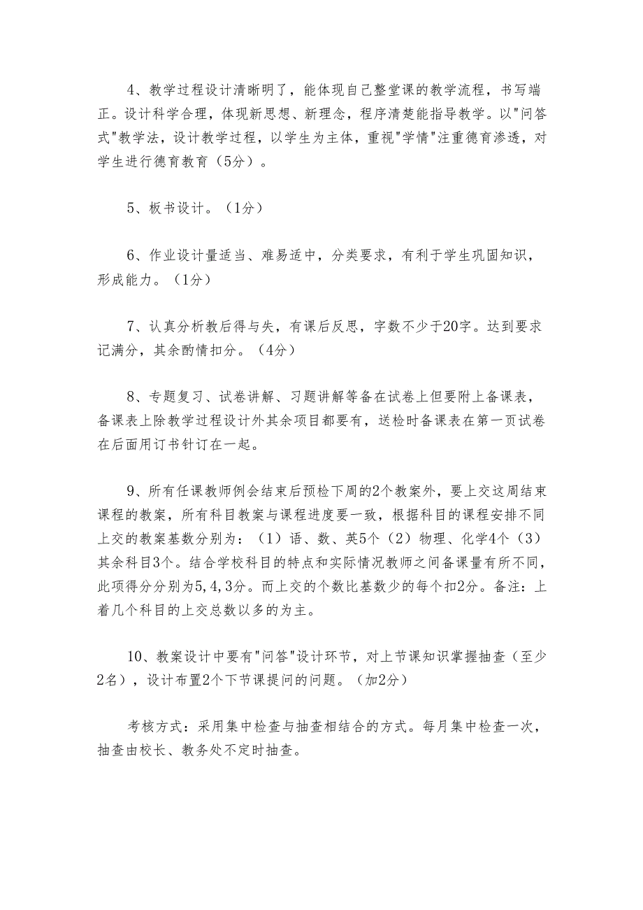 中学教学常规量化考核实施细则.docx_第2页