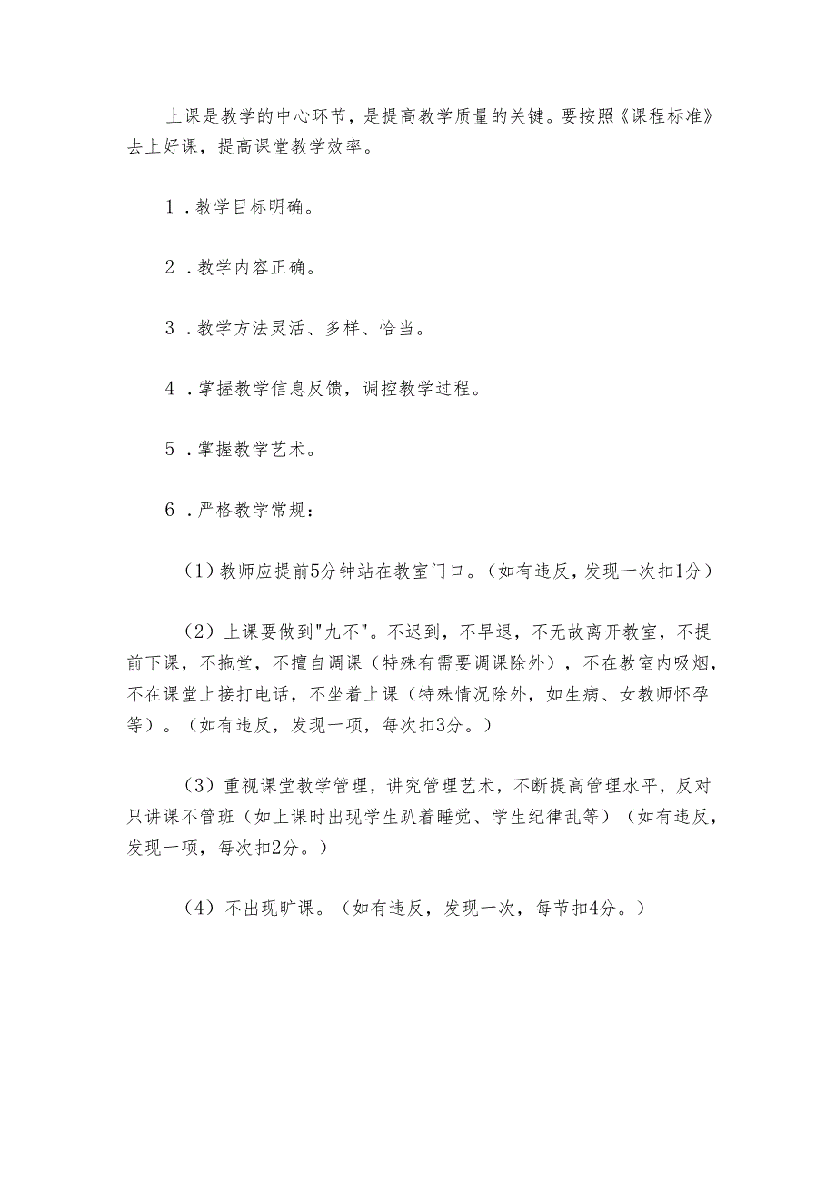 中学教学常规量化考核实施细则.docx_第3页