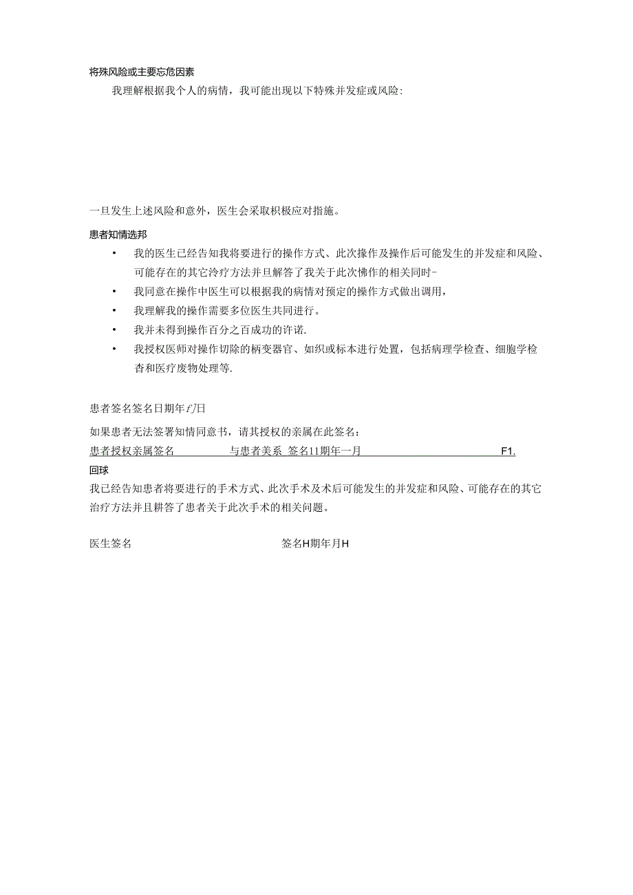 医美整形内眦开大手术知情同意书.docx_第2页