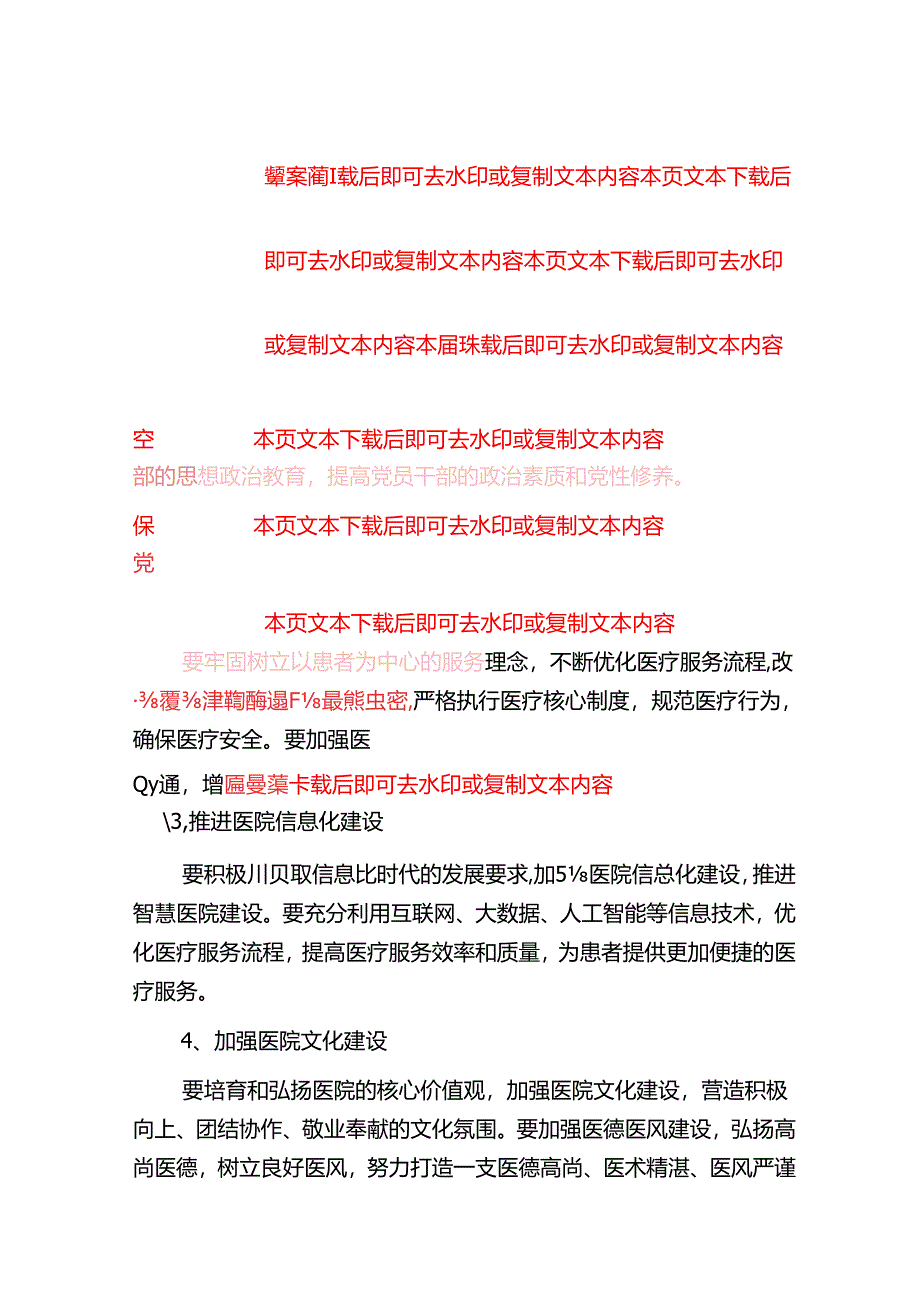 2024医院学习二十届三中全会精神的党课讲稿（精选）.docx_第3页