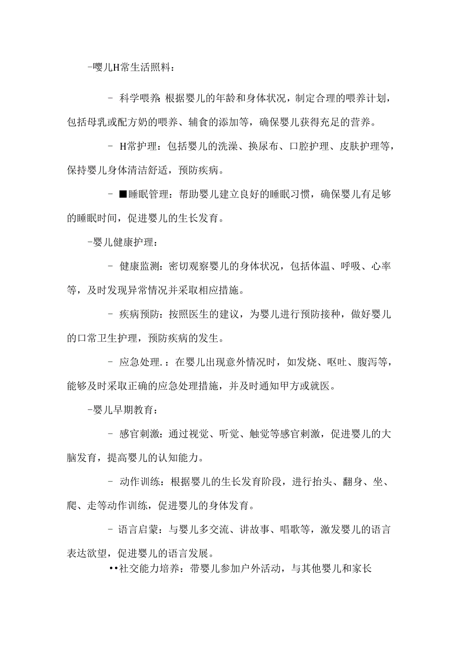 家政服务公司住家育婴师服务合同（科学育儿全方位服务版）.docx_第2页