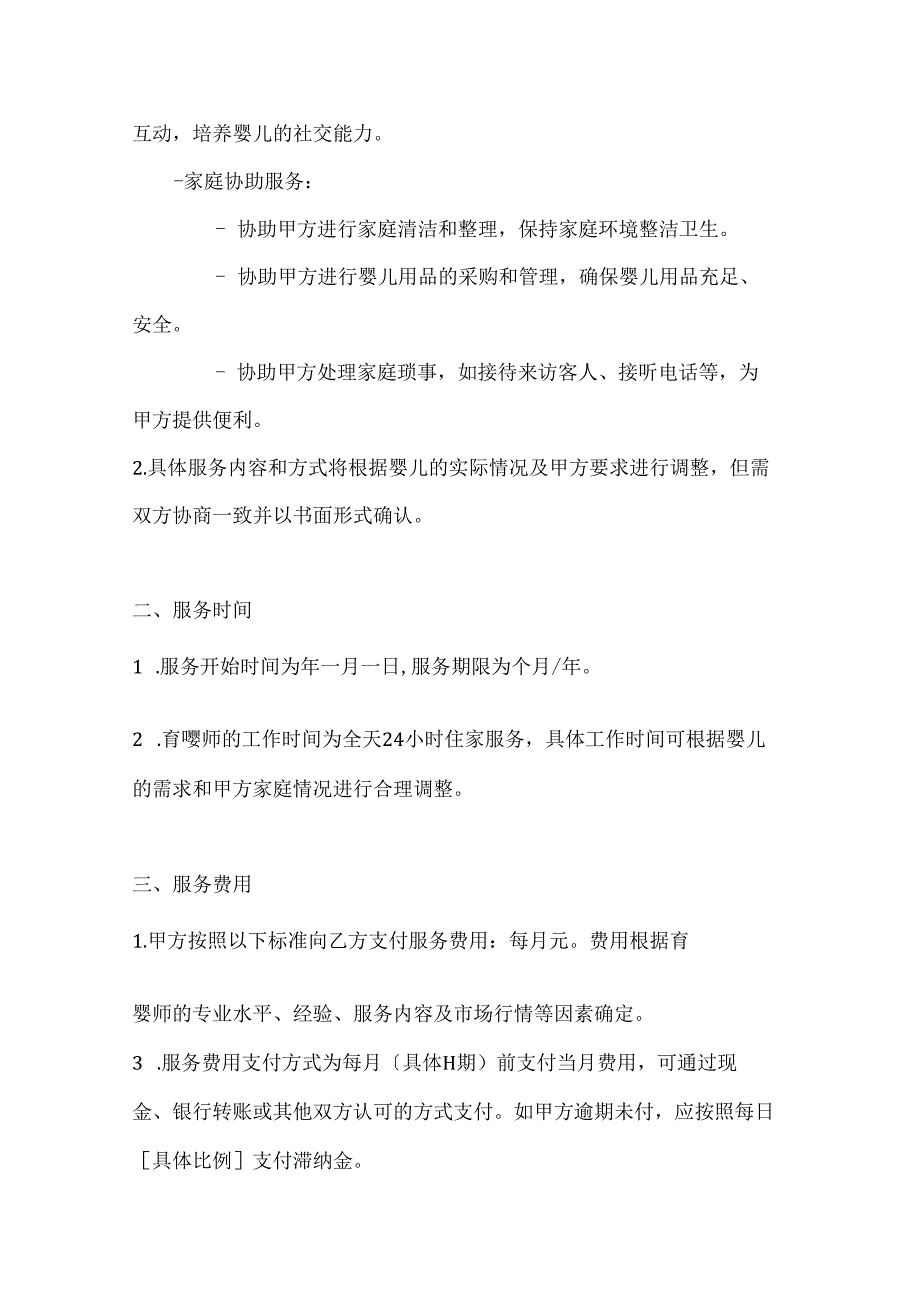 家政服务公司住家育婴师服务合同（科学育儿全方位服务版）.docx_第3页