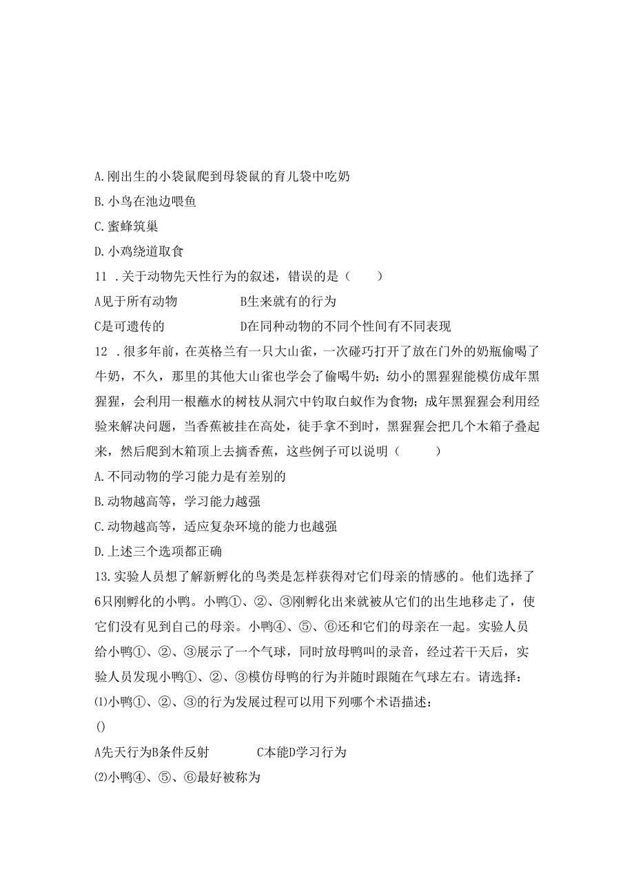 5.2.2《先天性行为和学习行为》.docx_第2页