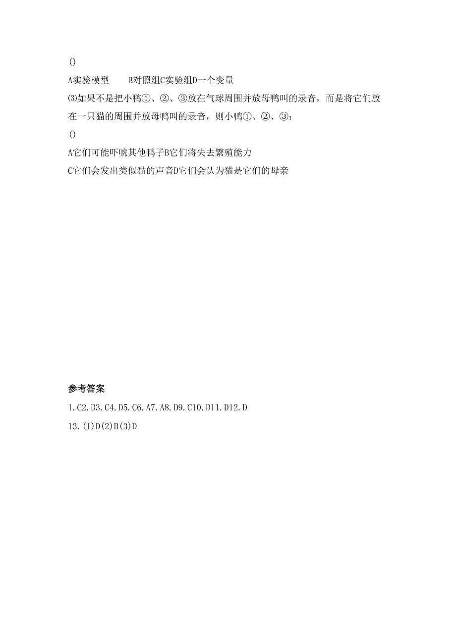 5.2.2《先天性行为和学习行为》.docx_第3页
