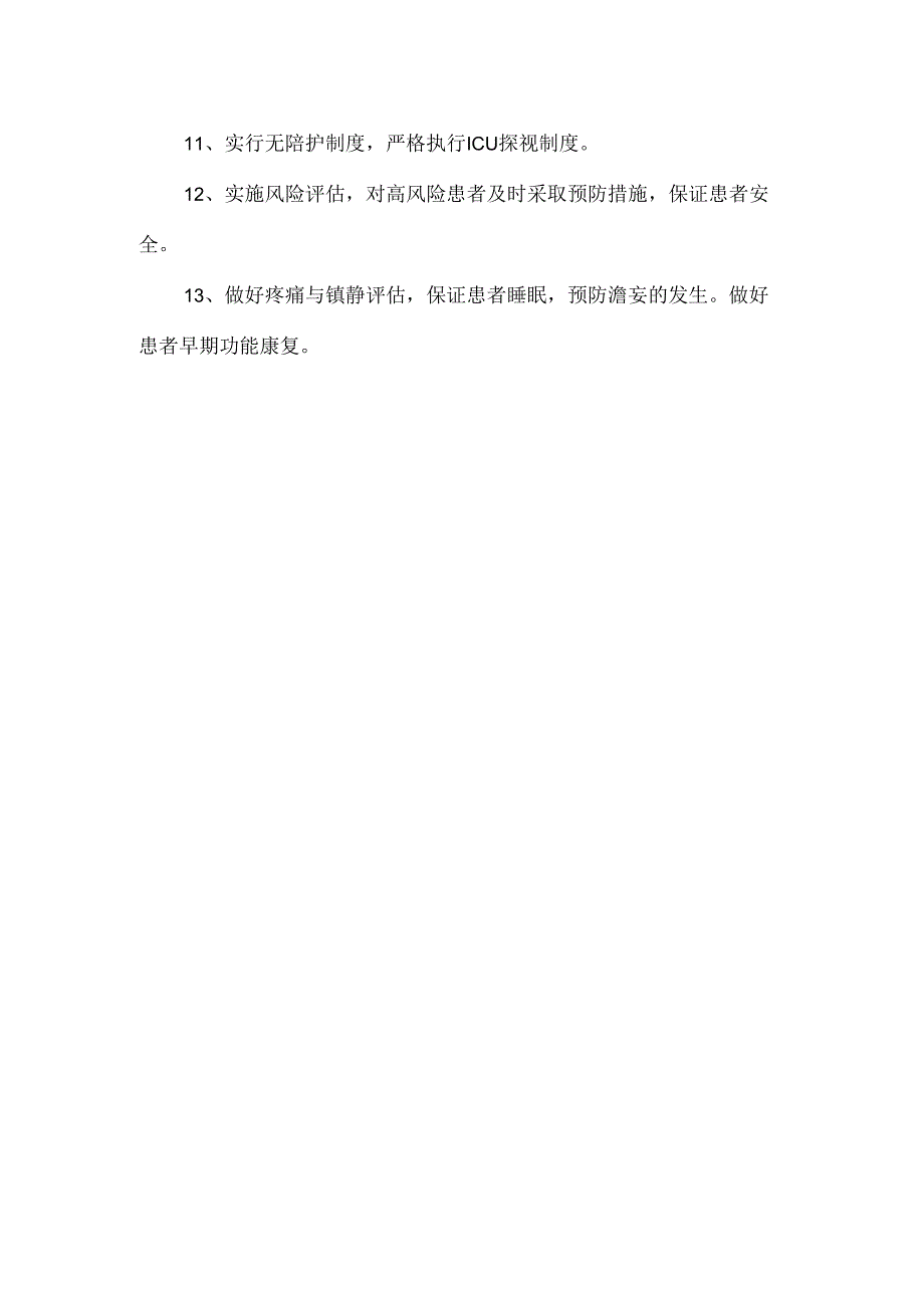 重症医学科工作制度.docx_第2页