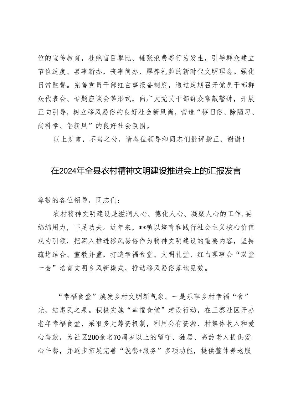 在2024年全市移风易俗暨新时代文明实践工作现场推进会上的汇报发言、农村精神文明建设推进会上的汇报发言.docx_第3页
