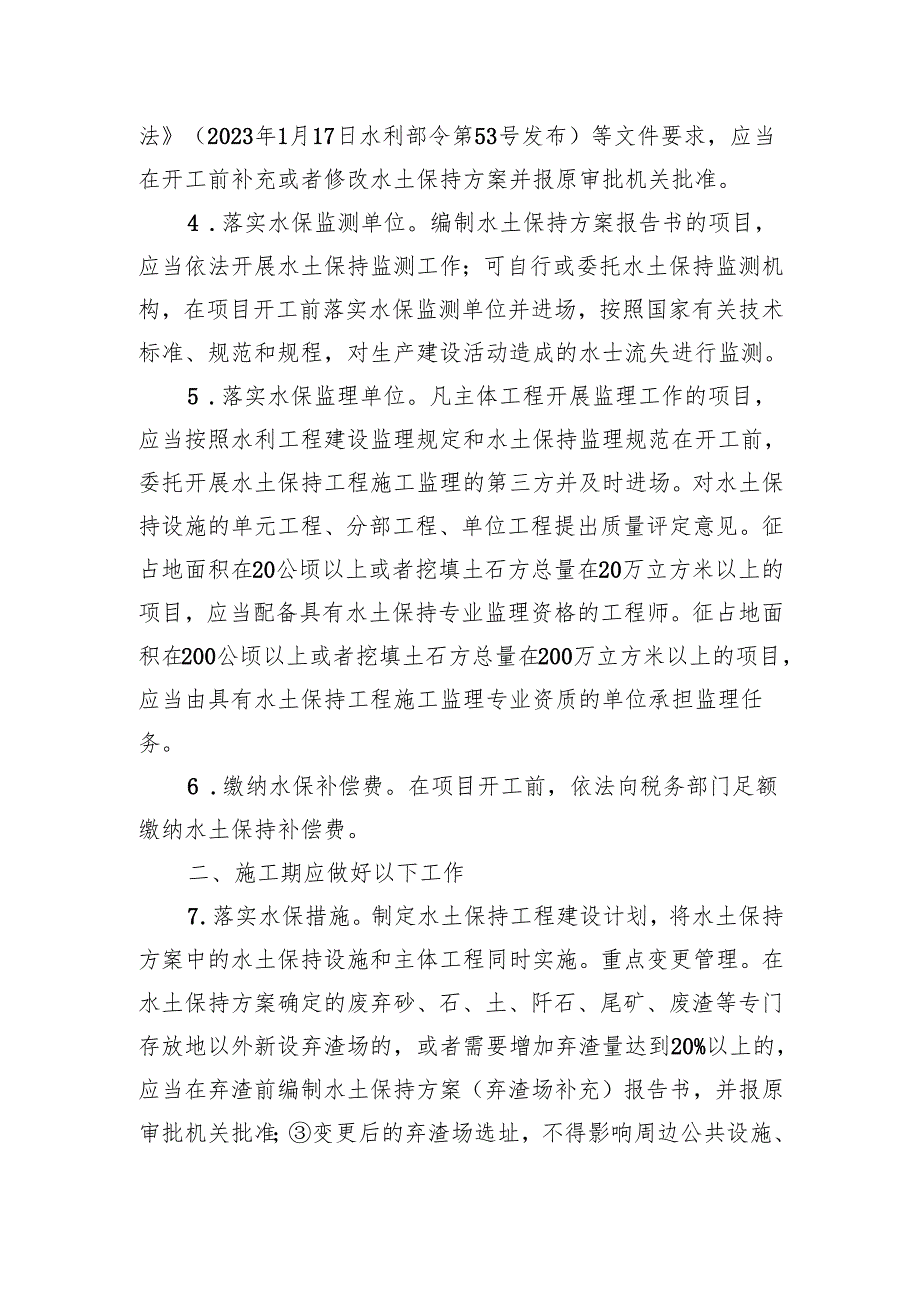 生产建设项目水土保持工作告知书.docx_第2页