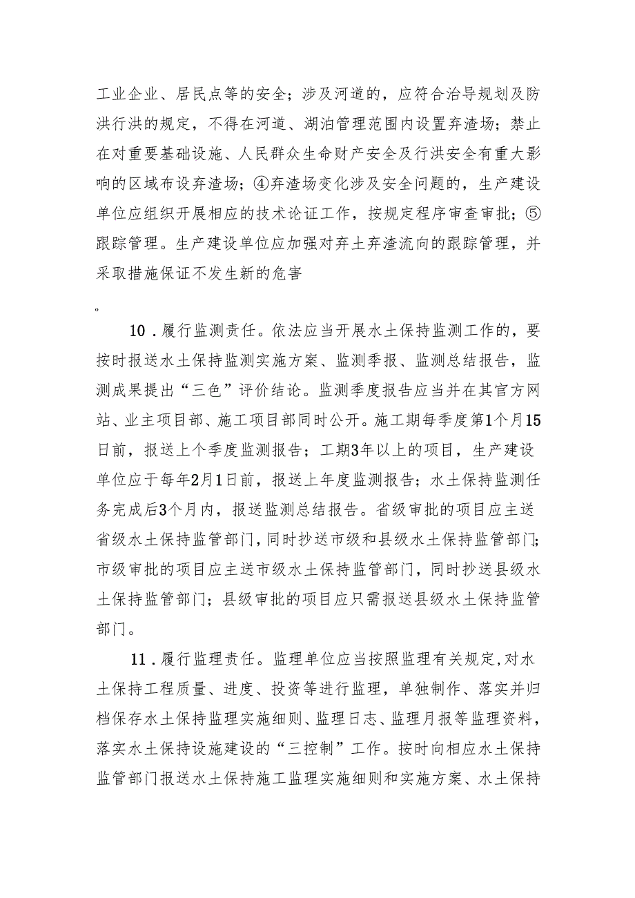 生产建设项目水土保持工作告知书.docx_第3页