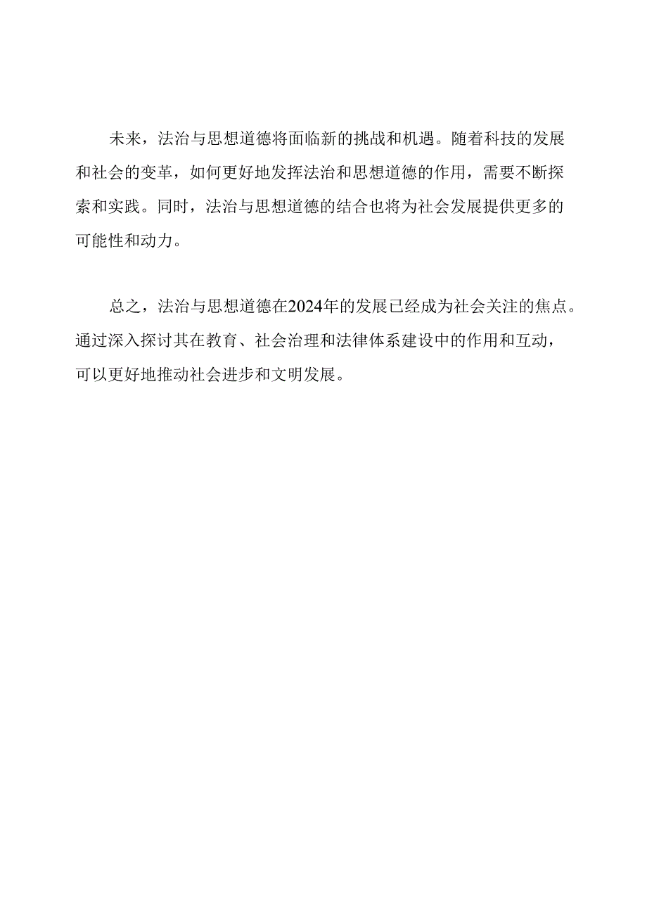 法治与思想道德2024版第五章第一节.docx_第2页