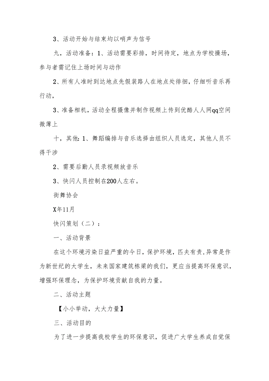 快闪策划6篇.docx_第2页