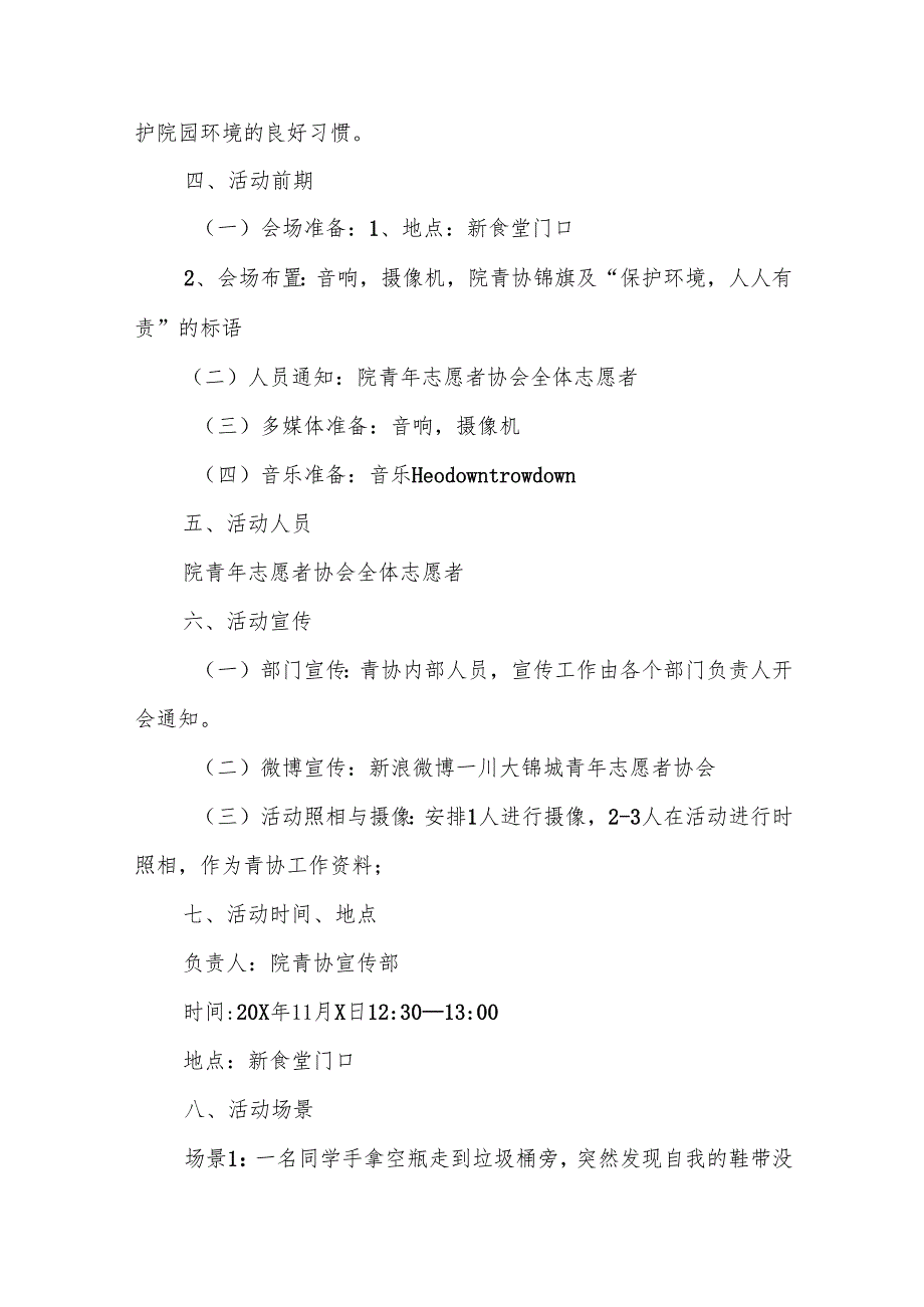 快闪策划6篇.docx_第3页