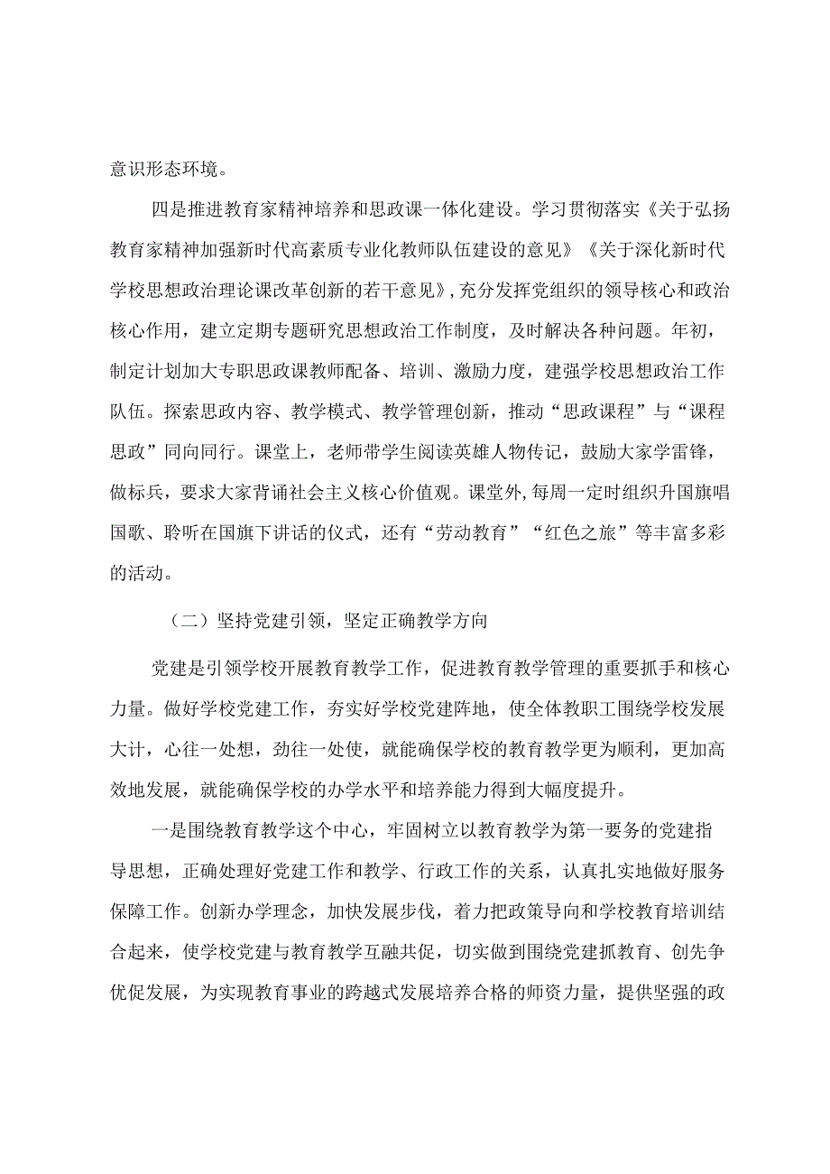 2024年学校党建工作总结报告《围绕立德树人根本任务 不断推动学校高质量发展》.docx_第3页