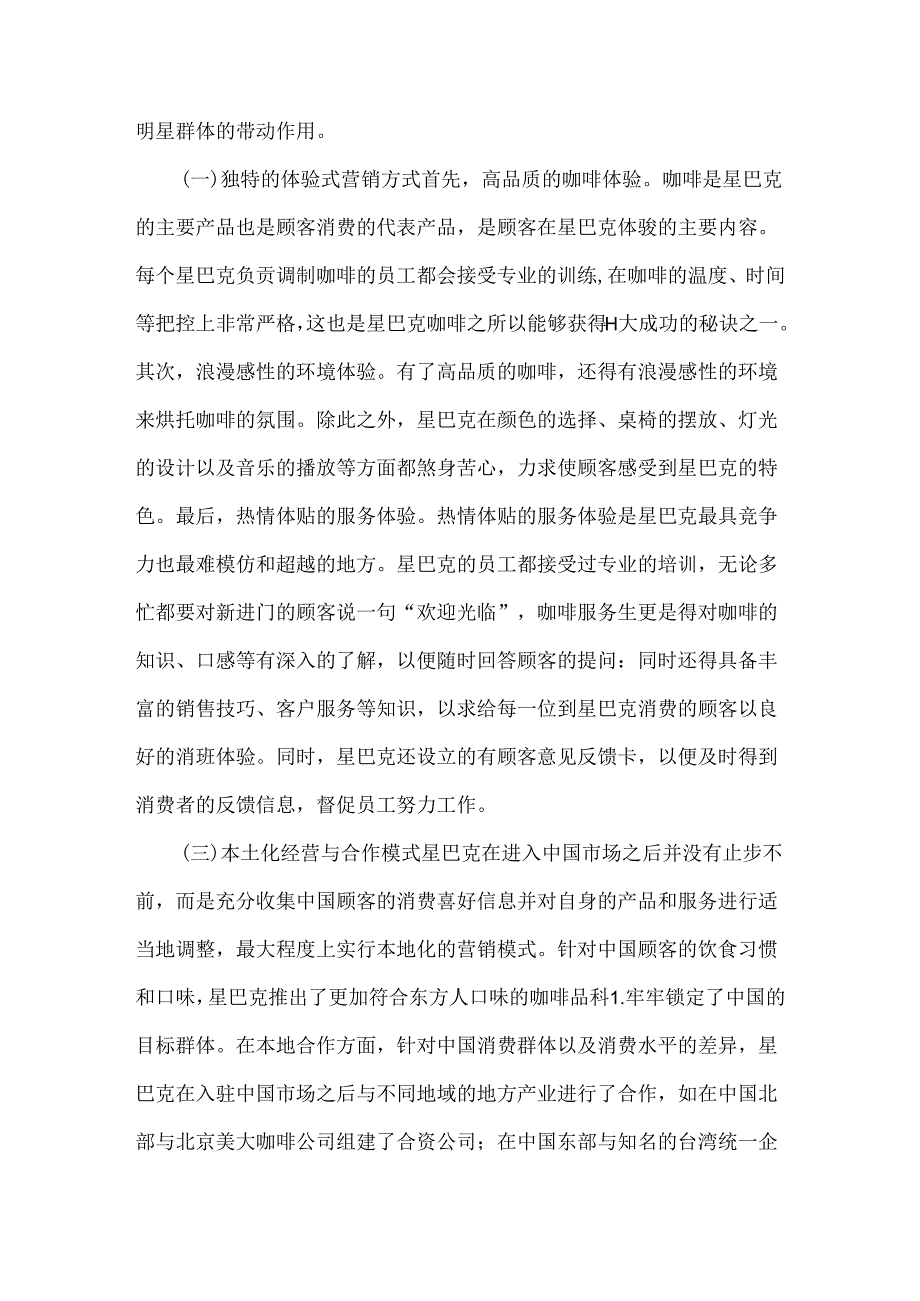 星巴克市场营销现状与策略分析.docx_第2页