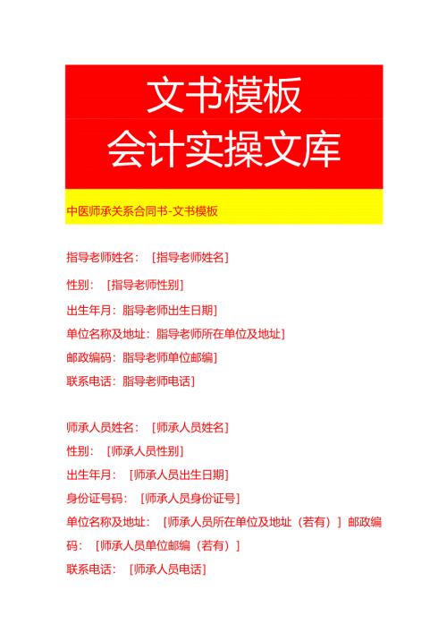 中医师承关系合同书-文书模板.docx