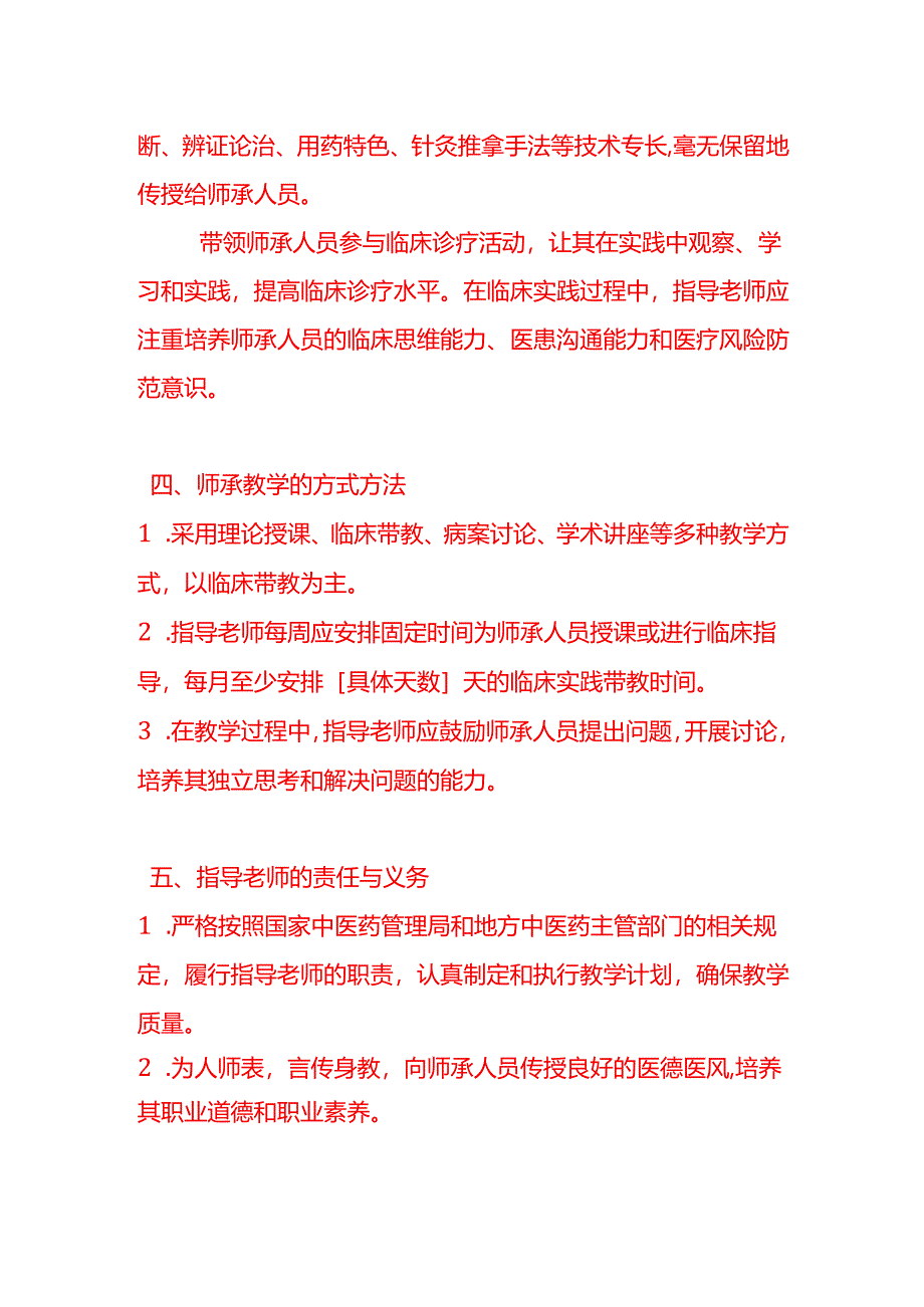 中医师承关系合同书-文书模板.docx_第3页