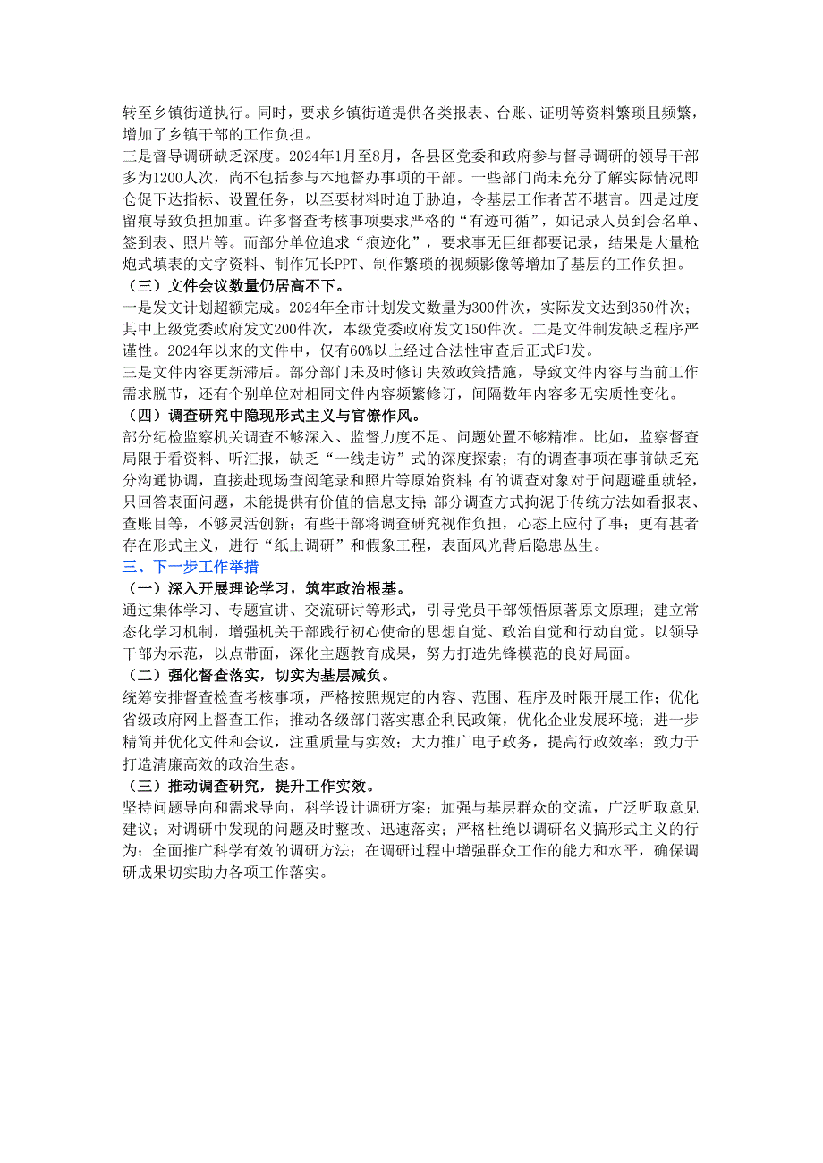 整治形式主义为基层减负工作报告.docx_第2页