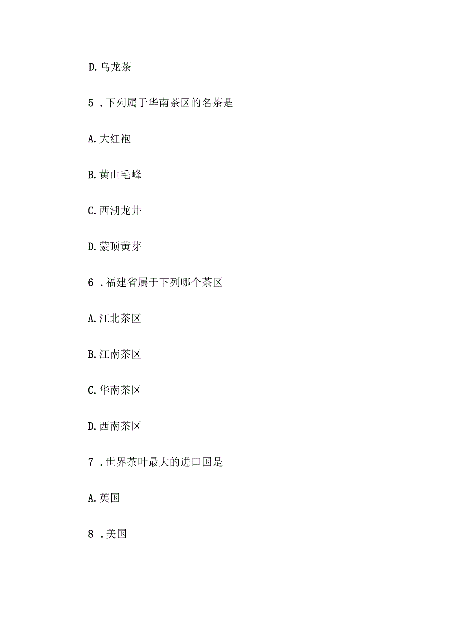 电大《茶学基础知识》形考题库.docx_第3页