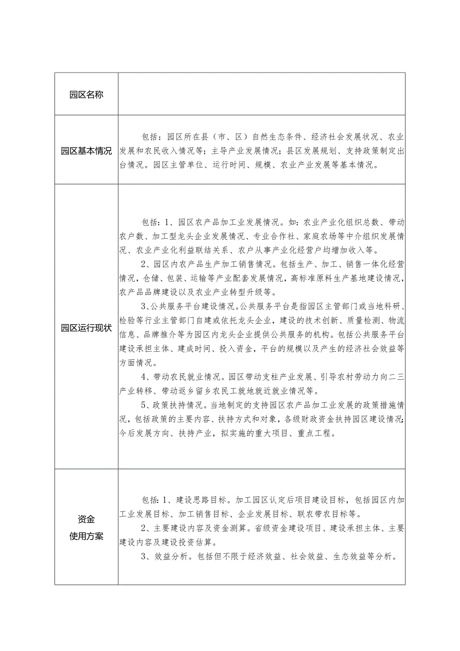 陕西省省级农产品加工园区申报书.docx_第2页