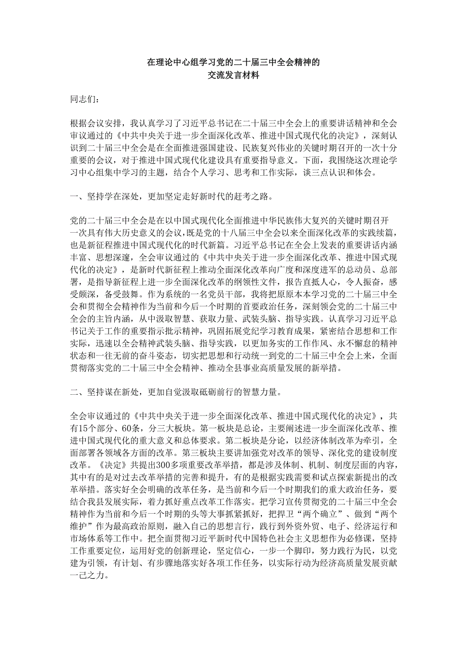 在局机关党支部青年干部座谈会上的讲话.docx_第1页