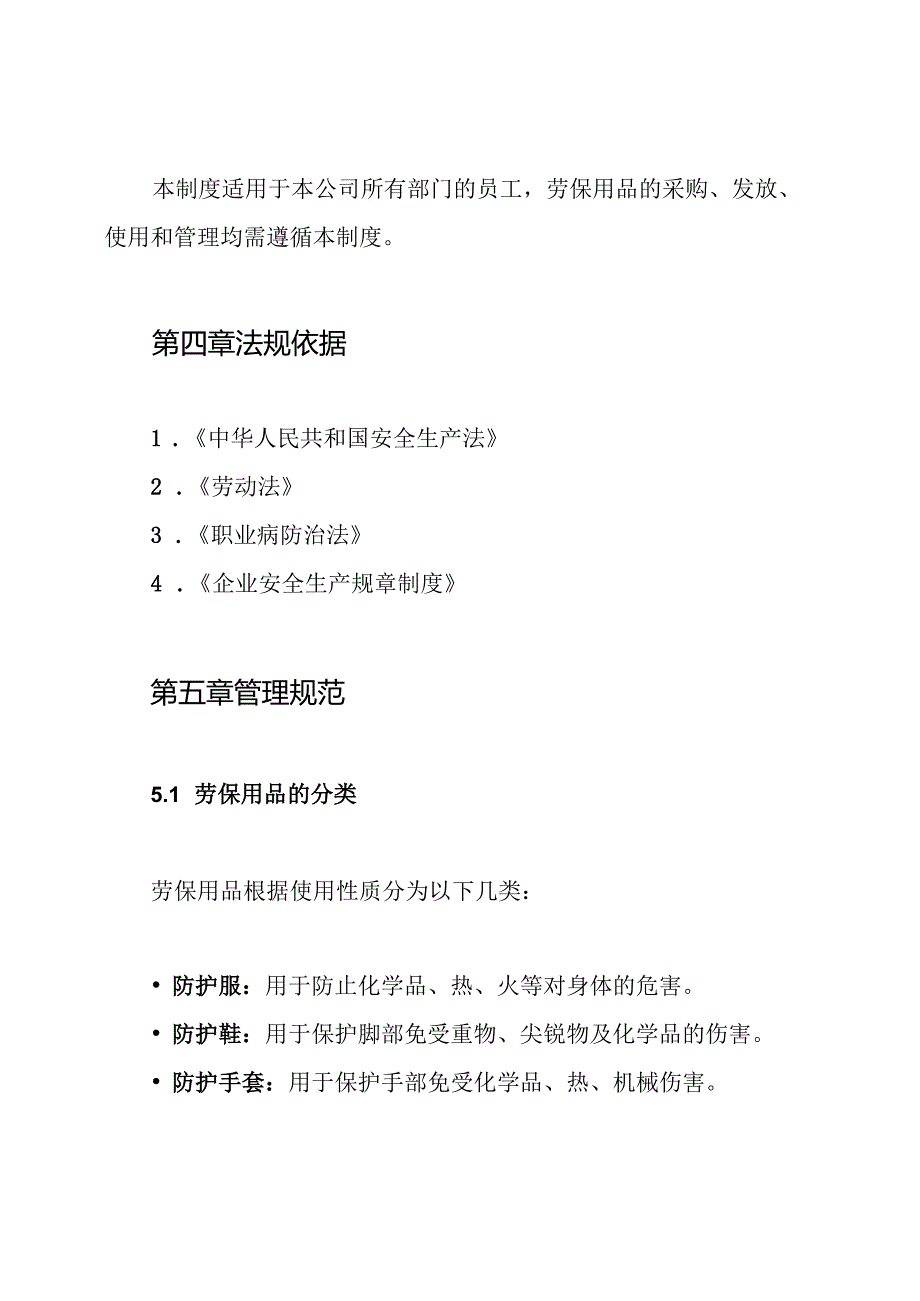 劳保用品发放和管理制度.docx_第2页