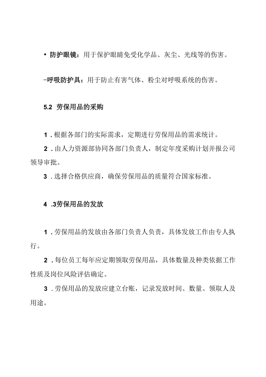 劳保用品发放和管理制度.docx_第3页
