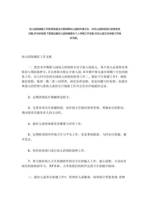 幼儿园保健医工作计划.docx