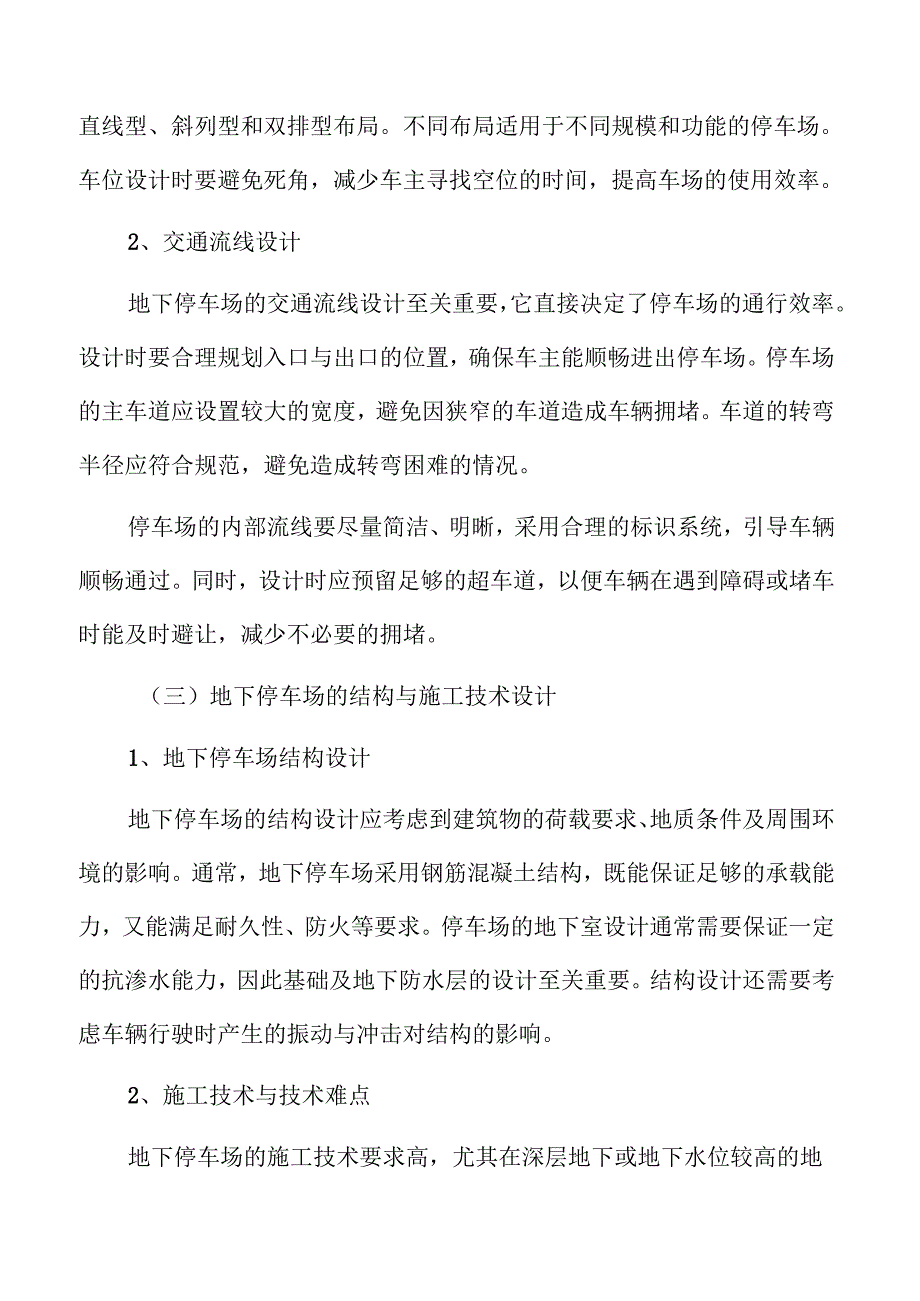 地下停车场设计与规划.docx_第3页
