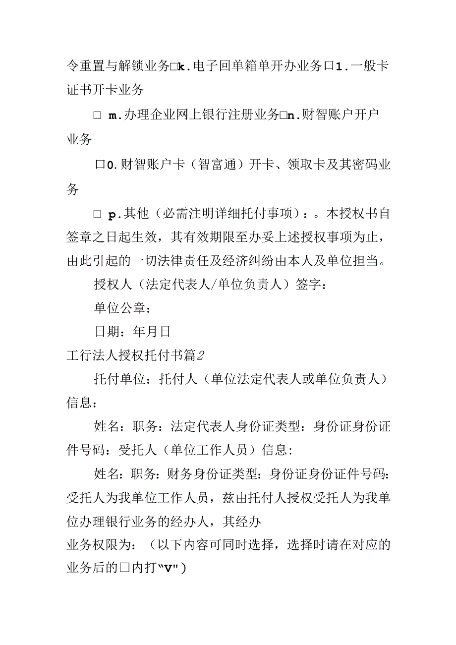 工行法人授权委托书.docx_第2页