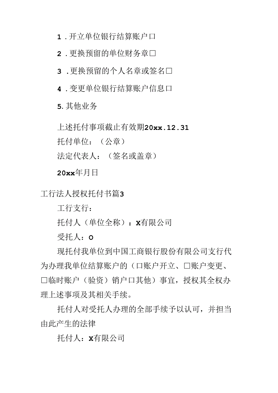 工行法人授权委托书.docx_第3页
