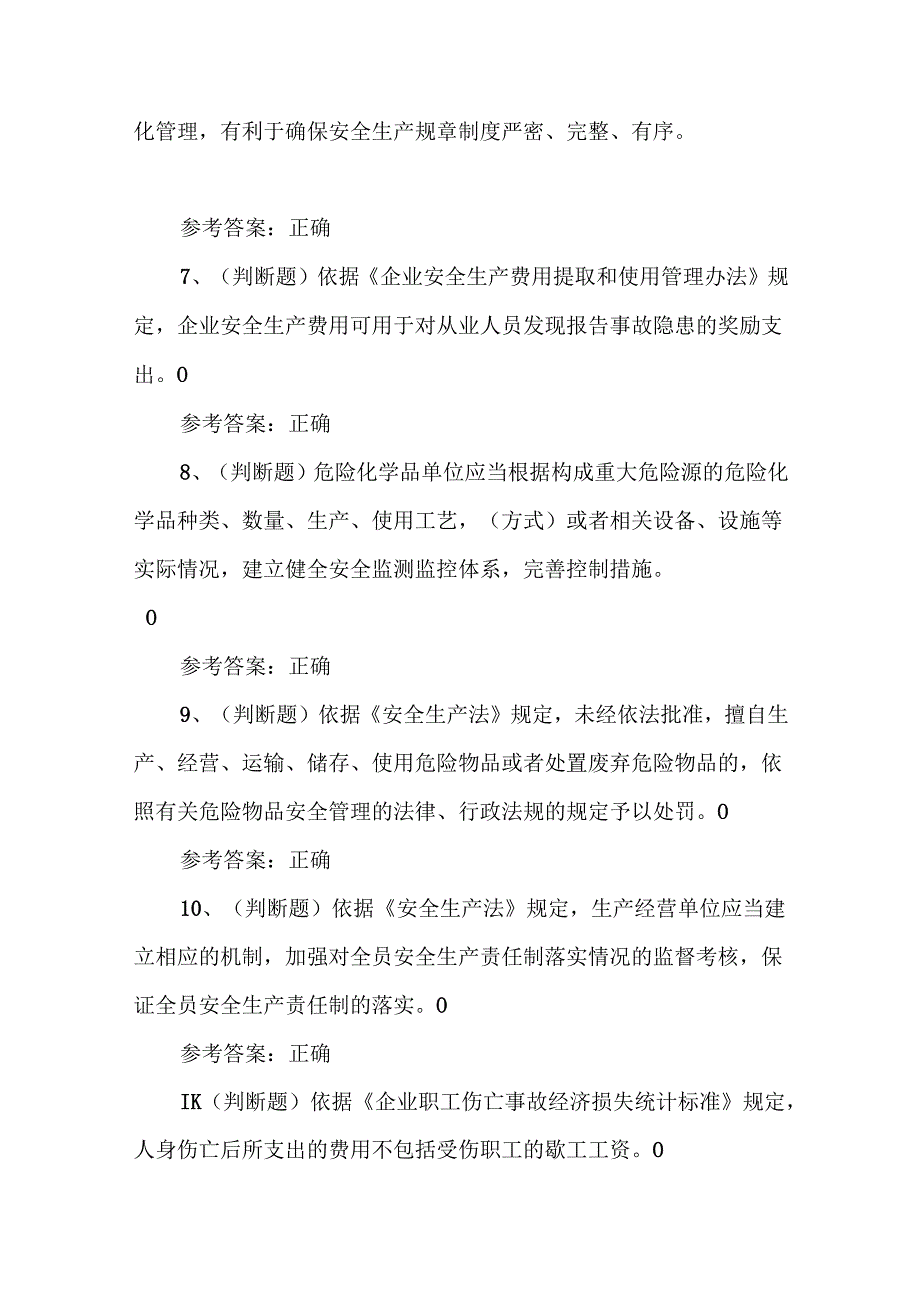 2024年有色金属冶炼（除铜、铝、铅、锌之外的其他有色金属）作业考试练习题.docx_第2页