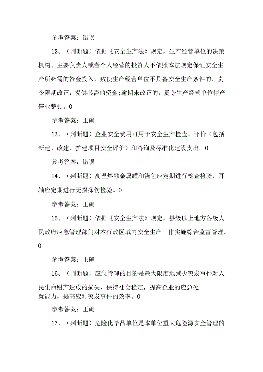 2024年有色金属冶炼（除铜、铝、铅、锌之外的其他有色金属）作业考试练习题.docx_第3页