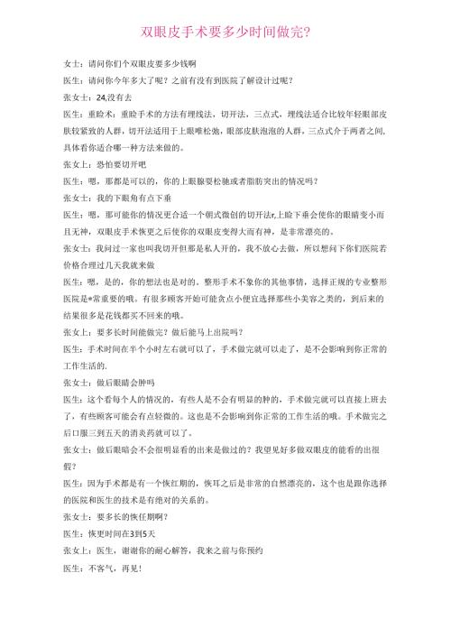 医美眼部整形顾客咨询沟通话术.docx