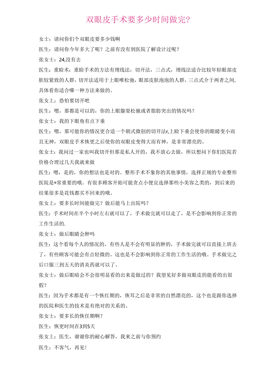 医美眼部整形顾客咨询沟通话术.docx_第1页