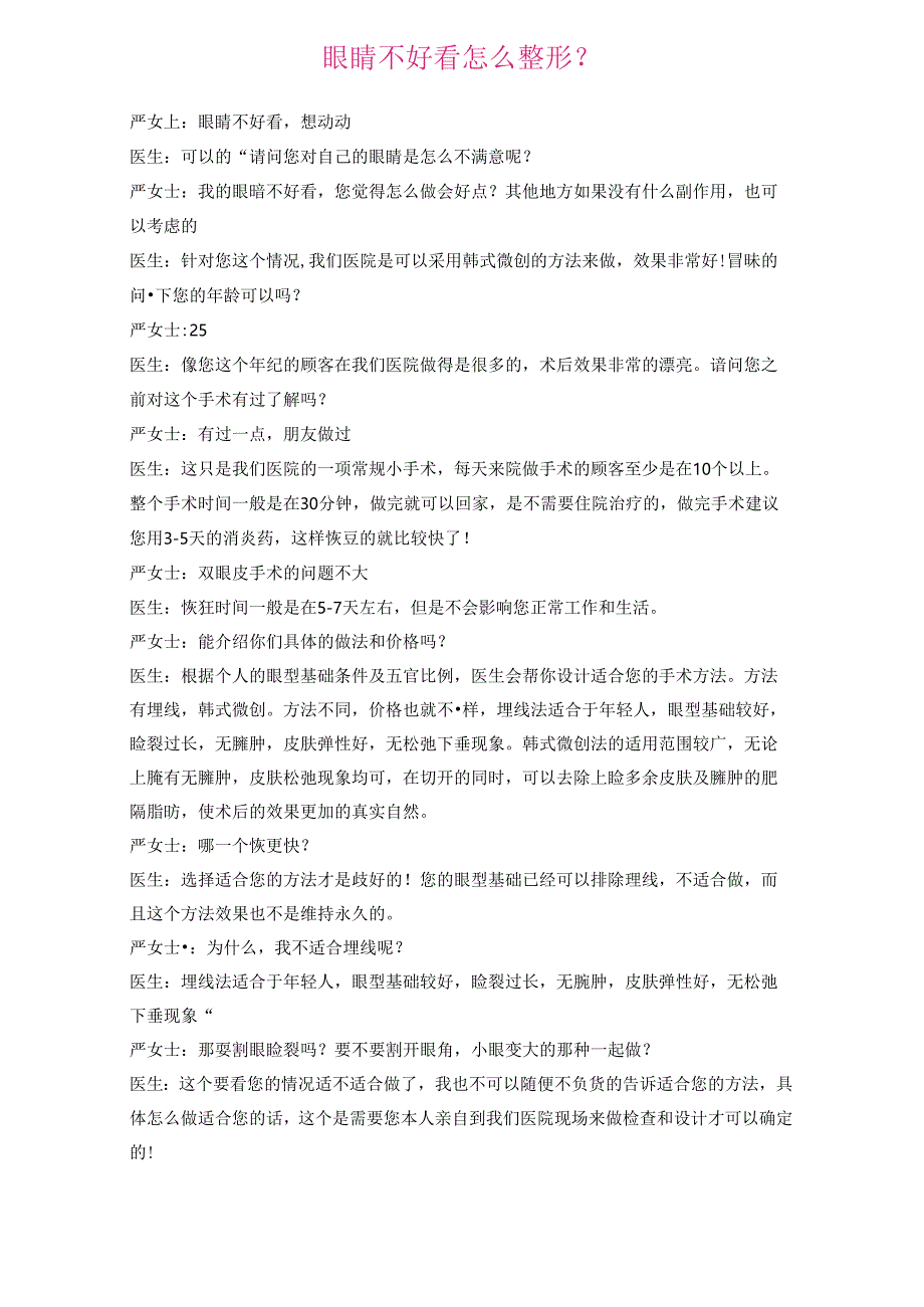 医美眼部整形顾客咨询沟通话术.docx_第2页