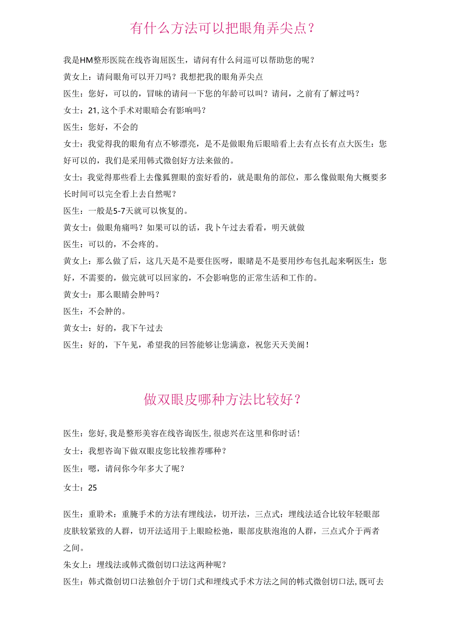 医美眼部整形顾客咨询沟通话术.docx_第3页