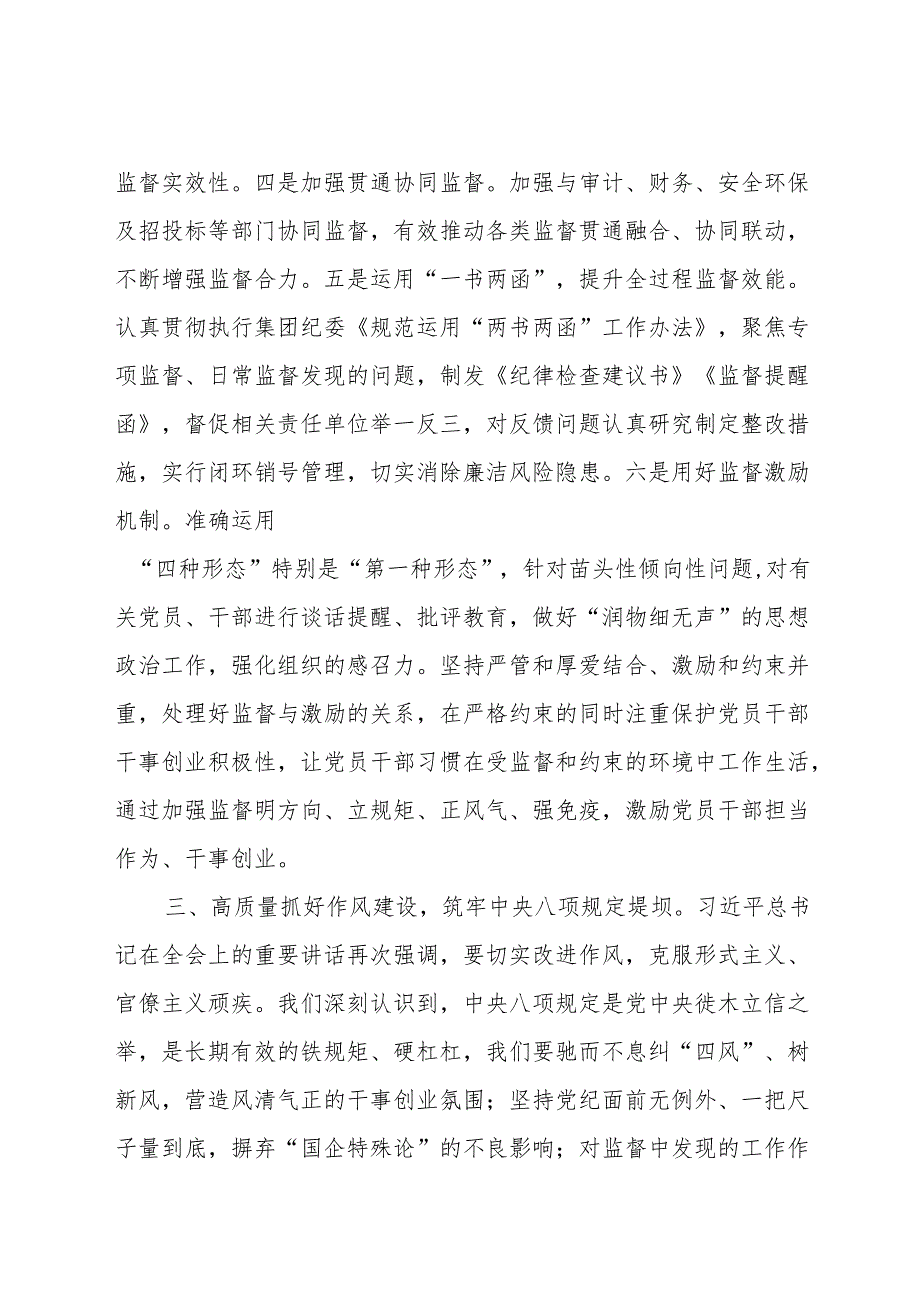 公司党委委员、纪委书记在公司党委理论学习中心组党的二十届三中全会集体学习交流研讨发言.docx_第3页