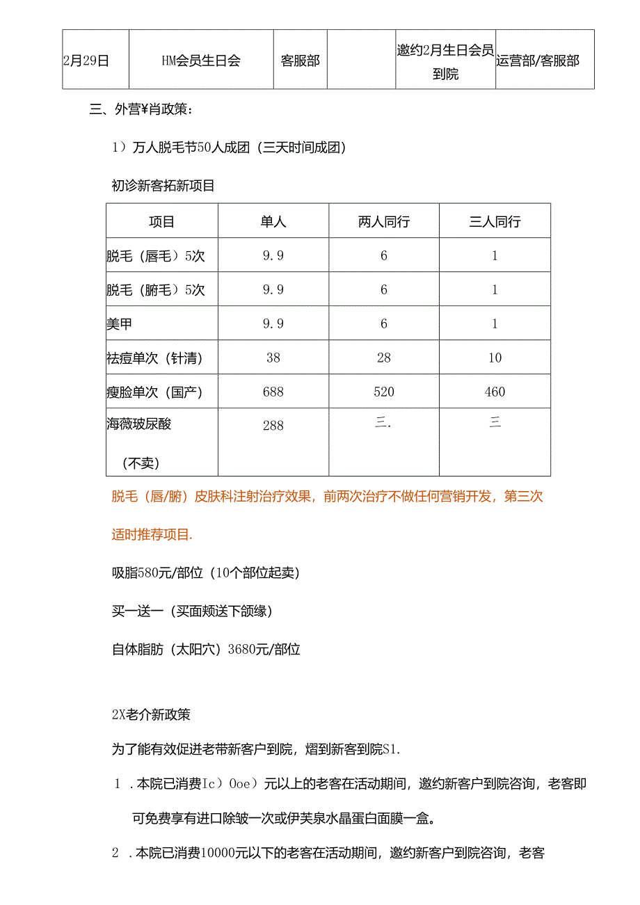 医美整形医院2月营销活动执行方案.docx_第2页