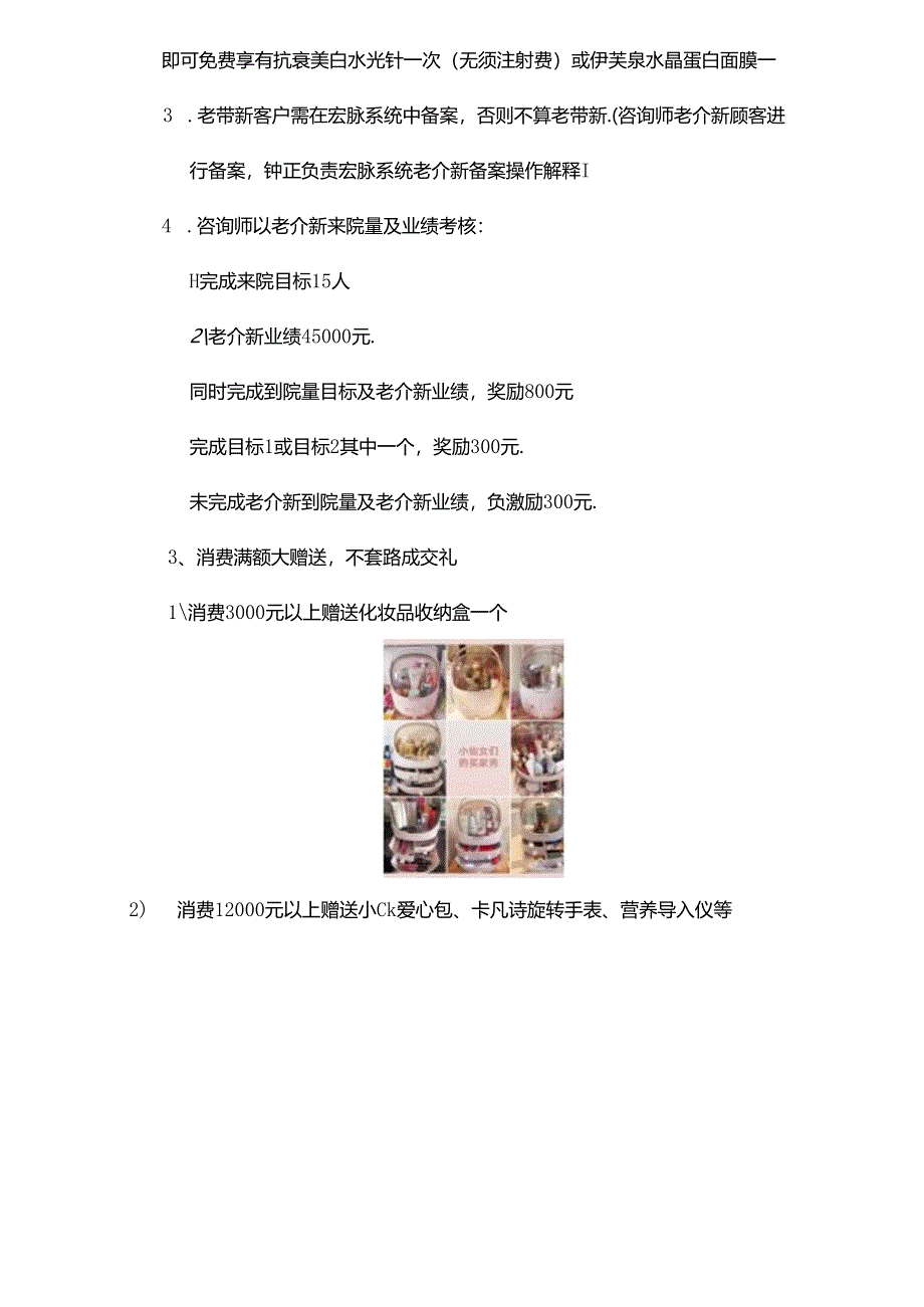 医美整形医院2月营销活动执行方案.docx_第3页