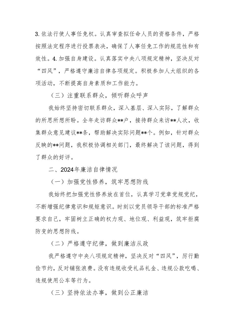 2024年乡镇人大主席述责述廉报告.docx_第2页