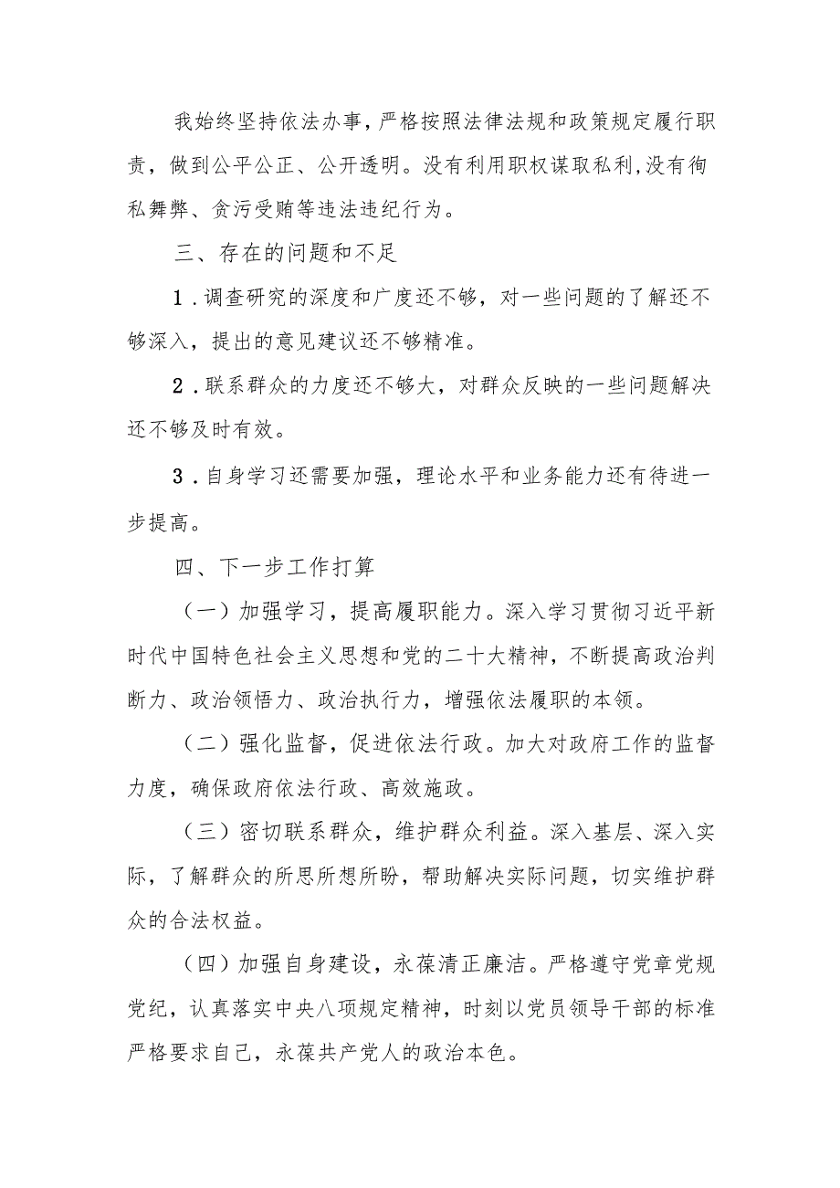 2024年乡镇人大主席述责述廉报告.docx_第3页