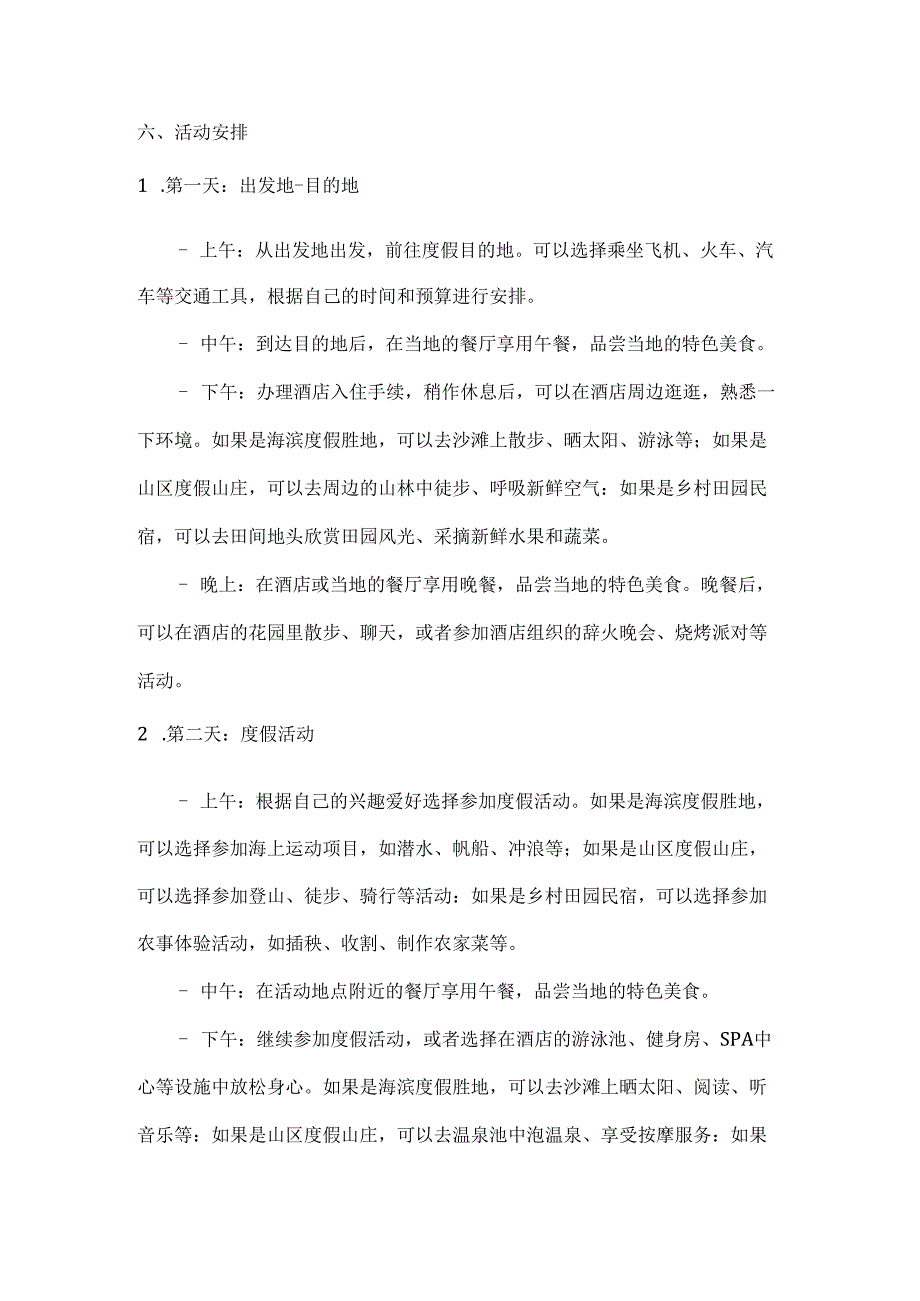 国庆休闲游放松身心处国庆度假旅游方案.docx_第2页