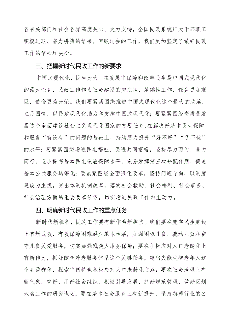学习贯彻2024年第十五次全国民政会议精神的心得感悟.docx_第2页