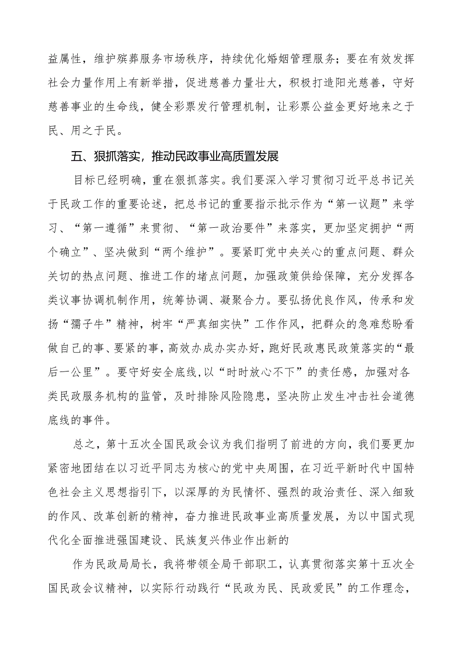 学习贯彻2024年第十五次全国民政会议精神的心得感悟.docx_第3页