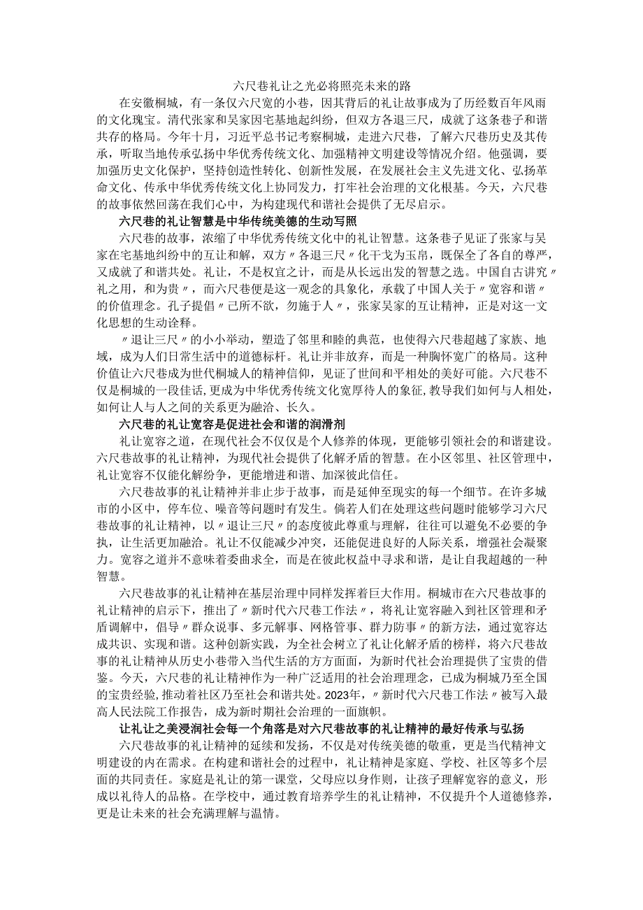 六尺巷礼让之光必将照亮未来的路.docx_第1页