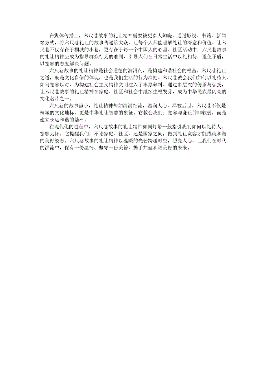 六尺巷礼让之光必将照亮未来的路.docx_第2页